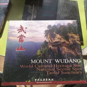 武当山:[英汉对照]