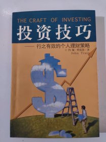 投资技巧：行之有效的个人理财策略