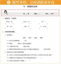 计时练：小学语文10分钟课课练（部编版）（六年级下） 9787562864424