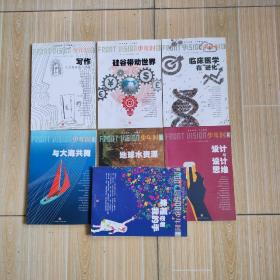 少年时科学思维人文素养（共7册）