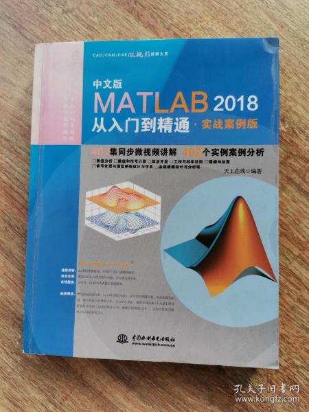 MATLAB2018从入门到精通MATLAB视频教程 实战案例版