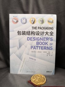 包装结构设计大全