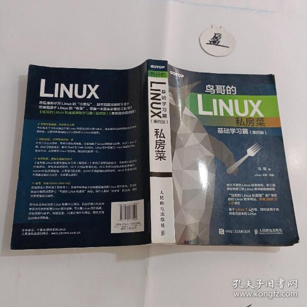 鸟哥的Linux私房菜 基础学习篇 第四版