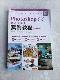 Photoshop CC移动UI设计实例教程（微课版）