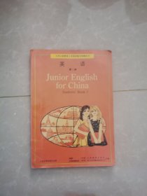 八零后九零后怀旧 初中英语课本第三册 （未使用）