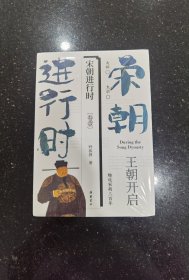 宋朝进行时1-3 (套装全3册)