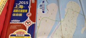 上海道路交通管理信息图2015