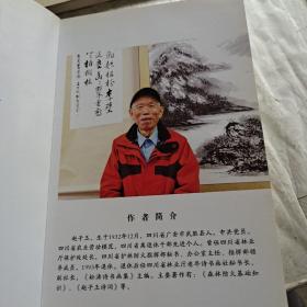 赵子玉诗词集，往事，诗文集（三本签名书）