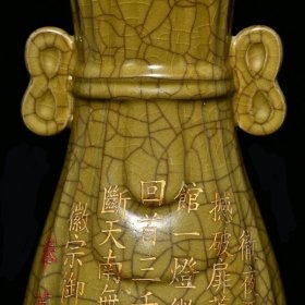 官窑贯耳瓶‘御题’ 13×32厘米