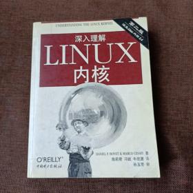 深入理解LINUX内核（第二版，平未翻无破损无字迹，除了首页右下角有几个字迹)