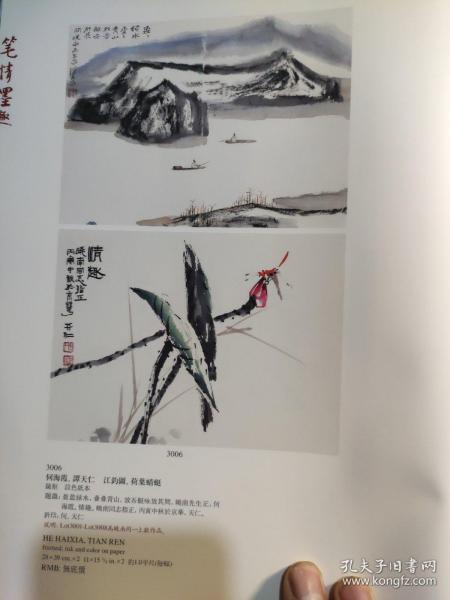 画页（散页印刷品）----国画-----梅花、蔬蝶【李苦禅、雨新】、江钓图、荷叶蜻蜓【何海霞、谭天仁】1352