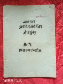 动物药材主要混淆种类鉴别参考资料（包有书皮）（11床下北西）