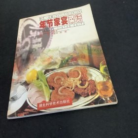 年節(jié)家宴菜譜