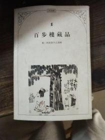 百步楼藏品-刘二刚国画作品选辑（活页13张）