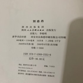 群众领袖 民族英雄——刘志丹