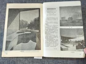 建筑师 ① （试刊号）