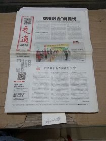 新法治报 交通周刊2022.10.22