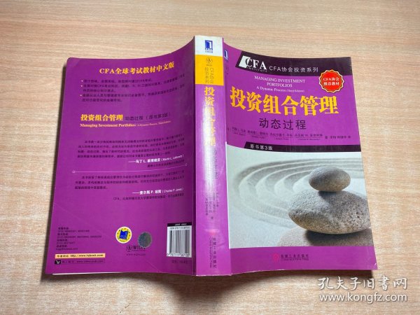 投资组合管理：动态过程（CFA考试系列）