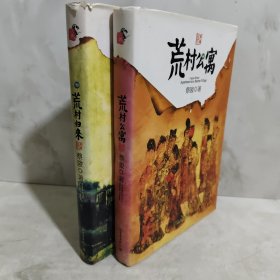 荒村公寓2册合售