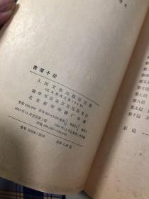 1983年一版一次 夜谭十记 初版 让子弹飞原作