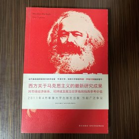 马克思为什么是对的