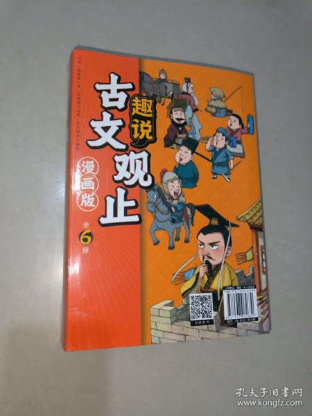 趣说古文观止全6册（漫画版）