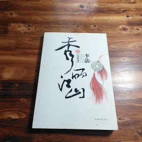 秀丽江山（全四册）