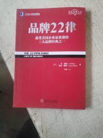 品牌22律