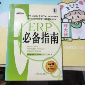ERP必备指南