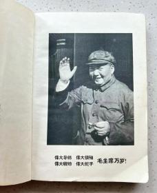 1967年 红宝书书皮日记本 封皮带毛主席头像，毛主席万岁！ 天津市东风制本厂！尺寸:36开 品相完美，时代色彩浓厚！