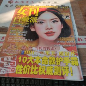 女刊白嫩派2011 3 上下合刊