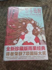 巴黎圣母院   在这个世界上，有人多恨你，就有人多爱你（全新未拆封）