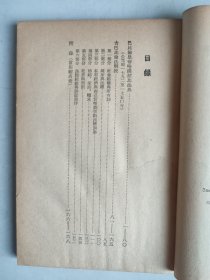 巴比伦皇帝哈漠拉比法典与古巴比伦法解说（1954年一版一印）