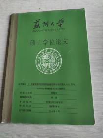 蘇州大學(xué) 碩士學(xué)位論文