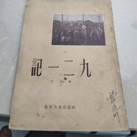 1955记一二九