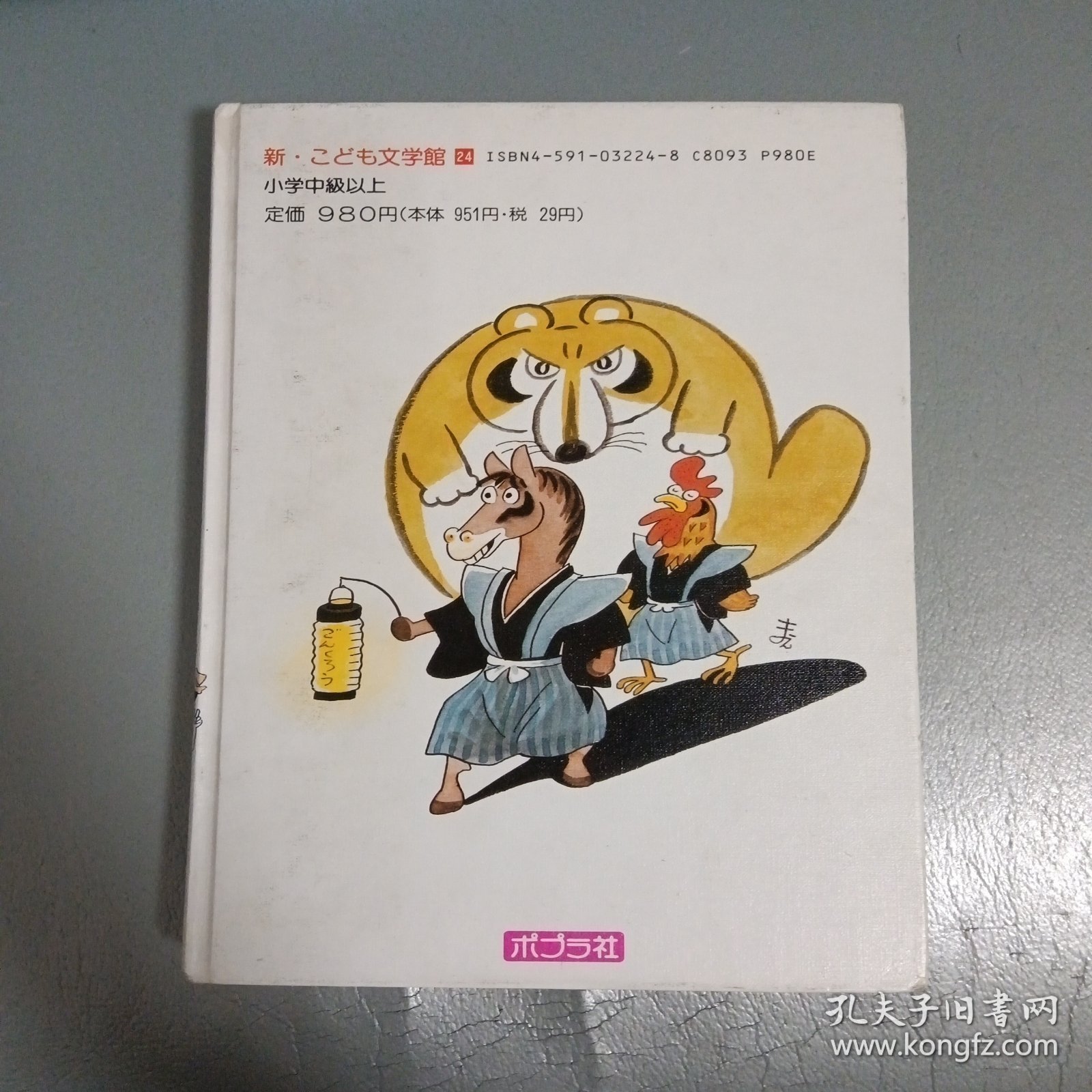 日文原版＿儿童文学馆＿妖怪大图鉴