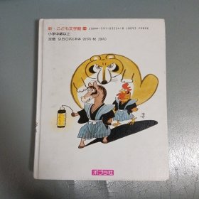 日文原版＿儿童文学馆＿妖怪大图鉴