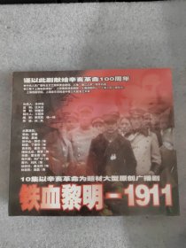 铁血黎明-1911 CD（全新塑封）