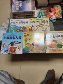 《幼儿成长暖心启蒙绘本》全10册