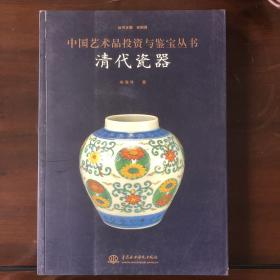 清代瓷器