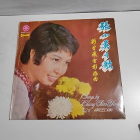 张小英之歌 (第五集)黑胶唱片