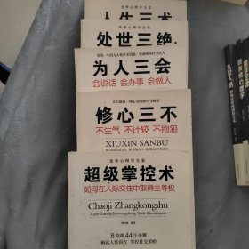 成功学5册狼道鬼谷子人性的弱点情商高就是会说话为人三会社交交往心理学书籍