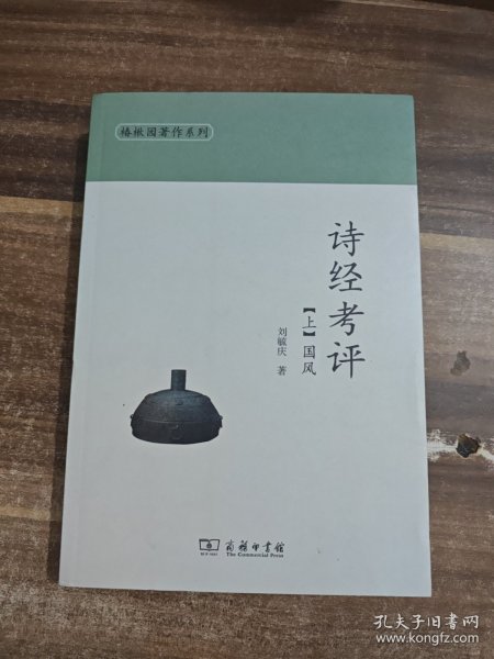 诗经考评