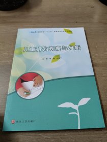 儿童行为观察与分析
