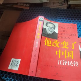 他改变了中国：江泽民传