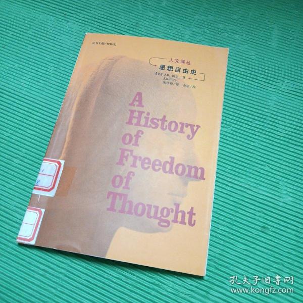 思想自由史：A History of Freedom of Thought