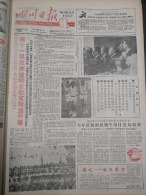 四川日报1990年9月23日