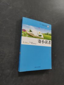 寄小讀者