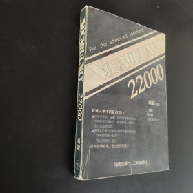 VOVABULARY 22000