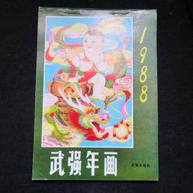 1988年 吴强年画缩样